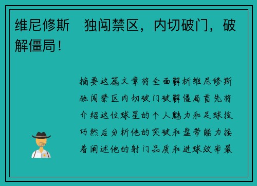 维尼修斯⚡独闯禁区，内切破门，破解僵局！